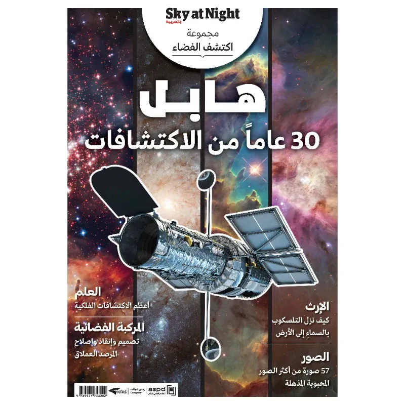 غلاف 30 عام من الاكتشافات
