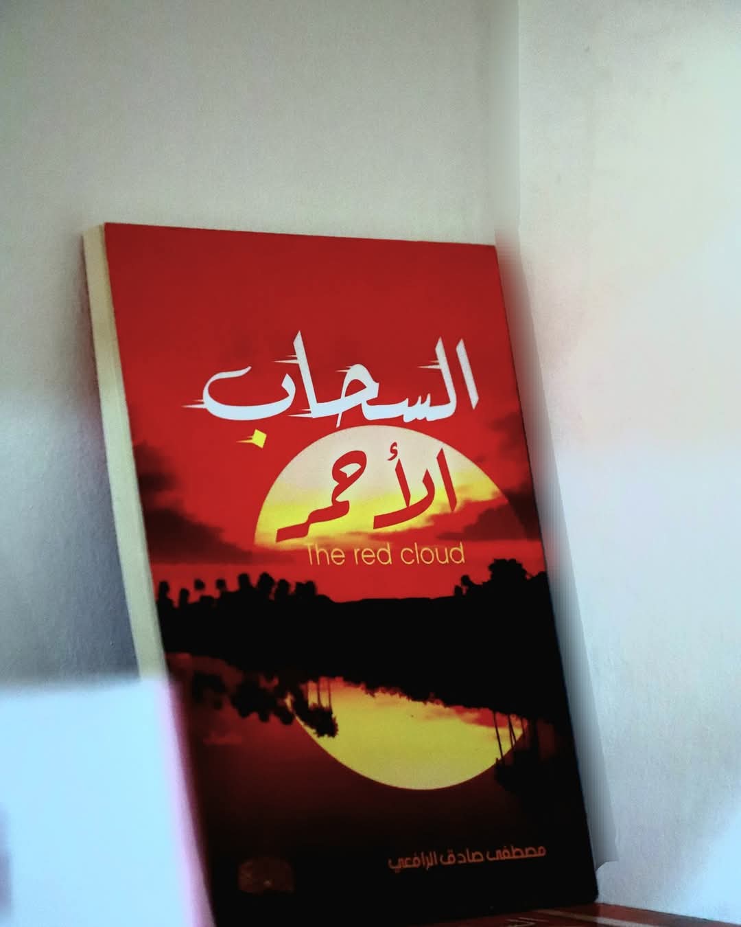 غلاف السحاب الأحمر