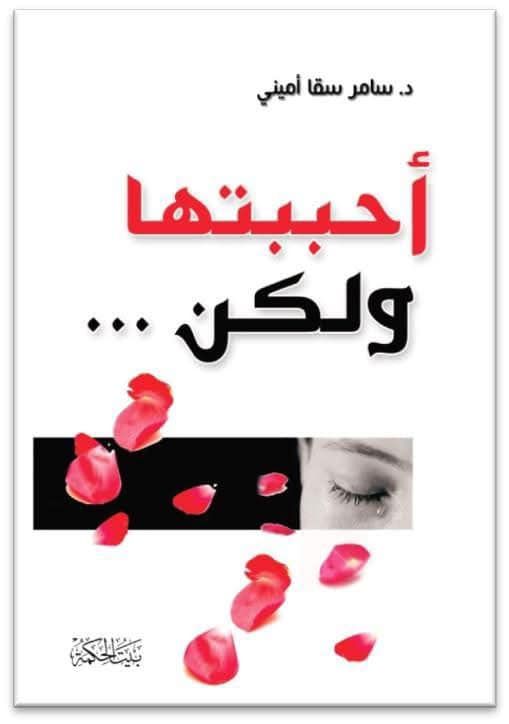 غلاف أحببتها ولكن