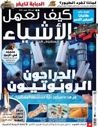 غلاف كيف تعمل الأشياء