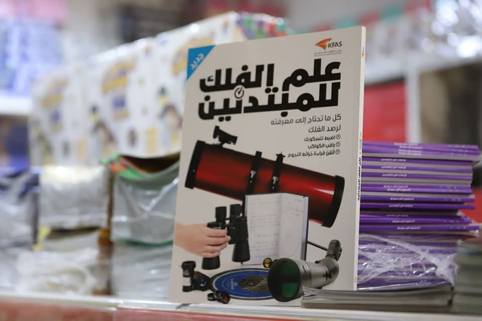 علم الفلك للمبتدئين