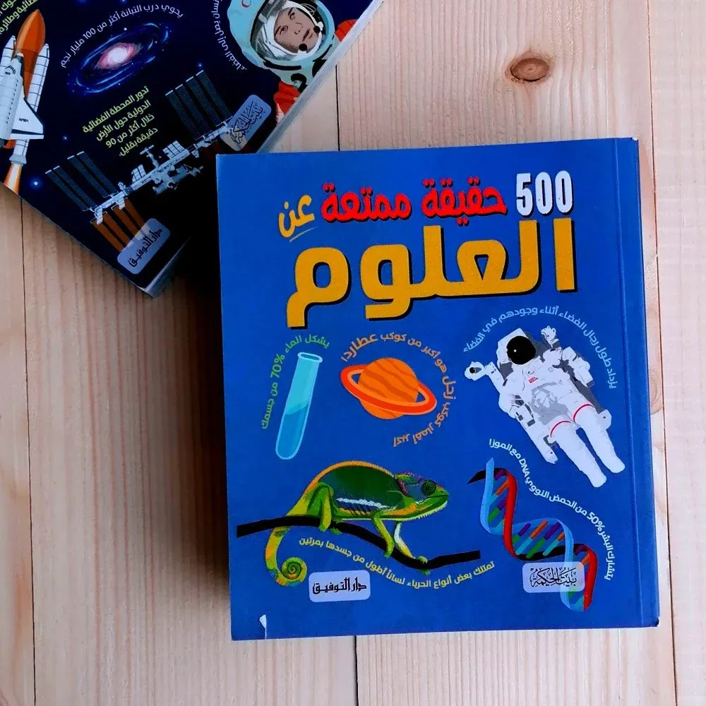 500 حقيقة عن العلوم