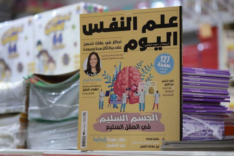 غلاف علم النفس اليوم