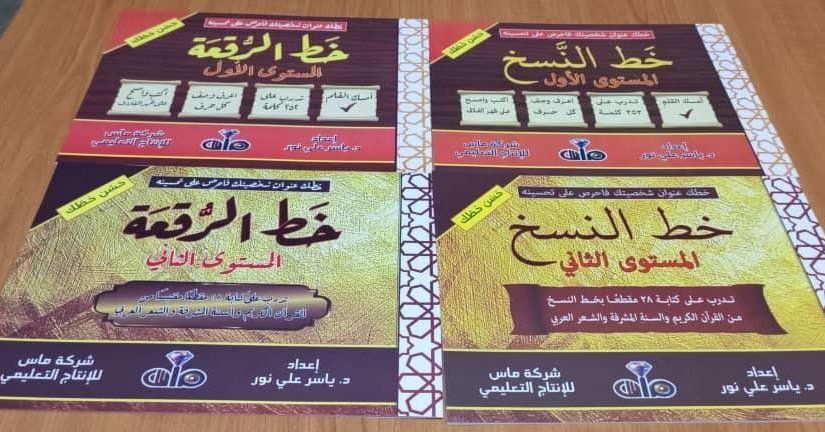 غلاف سلسلة حسن خطك 4/1