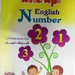 غلاف الأرقام الإنجليزية (رايت)