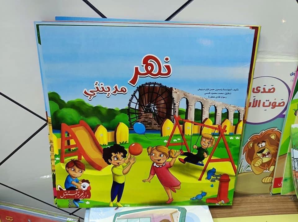 غلاف نهر مدينتي