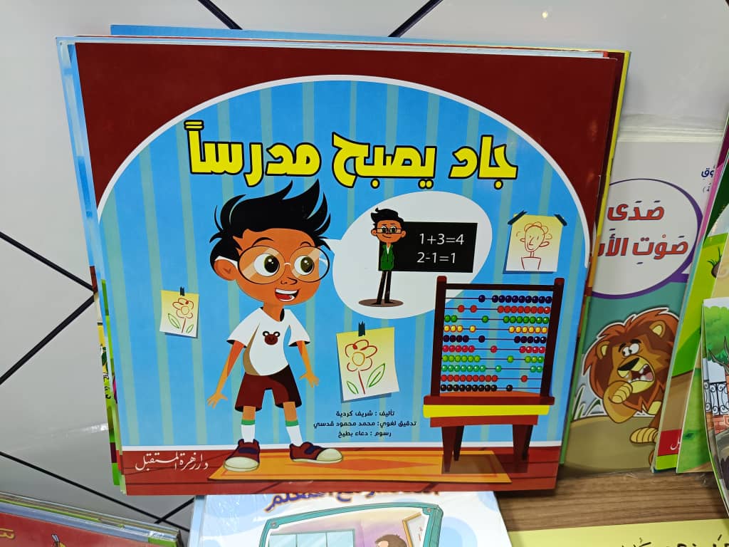 غلاف جاد يصبح مدرسا