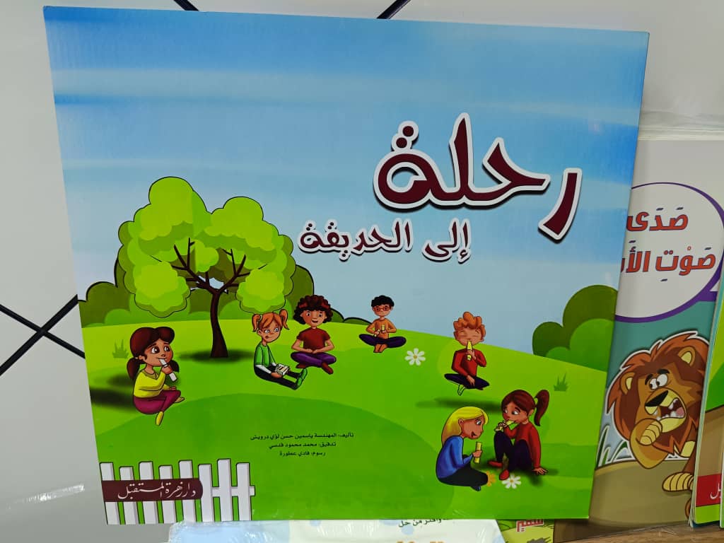غلاف رحلة إلى الحديقة