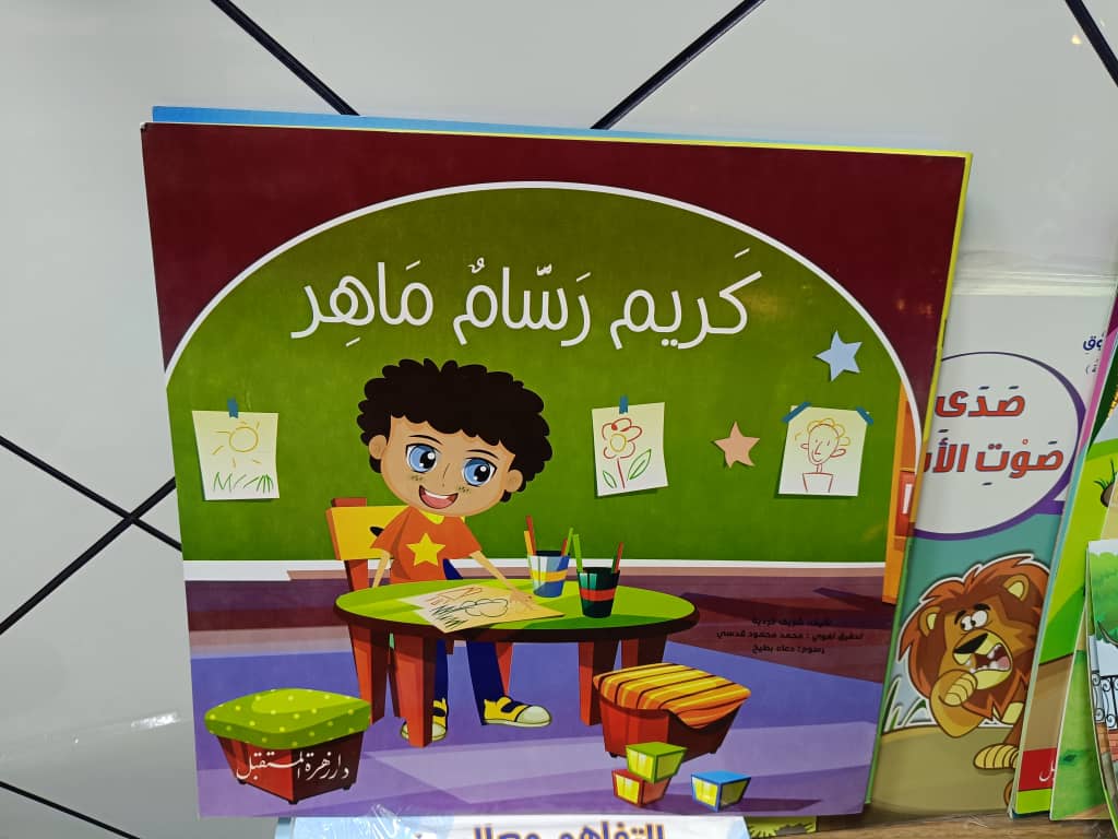 غلاف كريم رسام ماهر