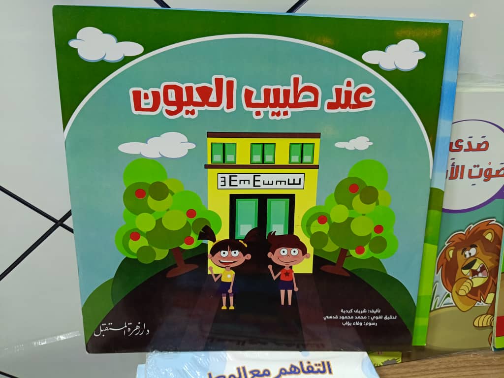 غلاف عند طبيب العيون