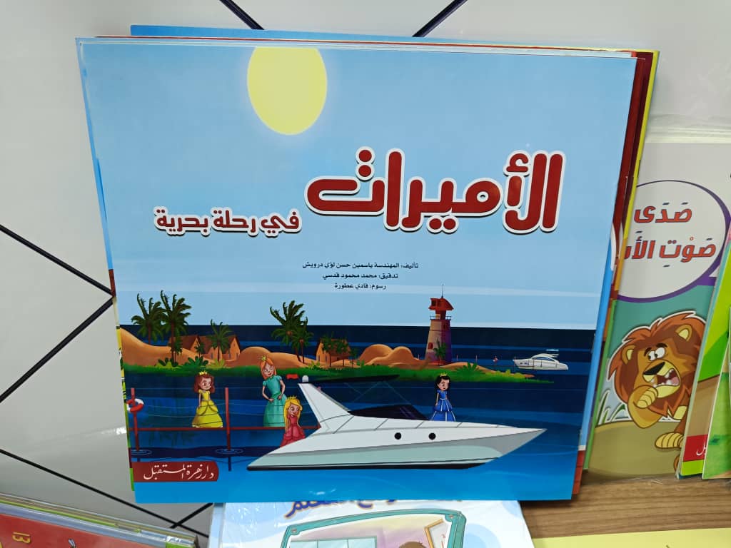 غلاف الأميرات في رحلة بحرية