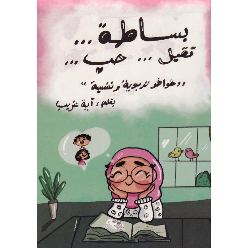 ببساطة تقبل حب