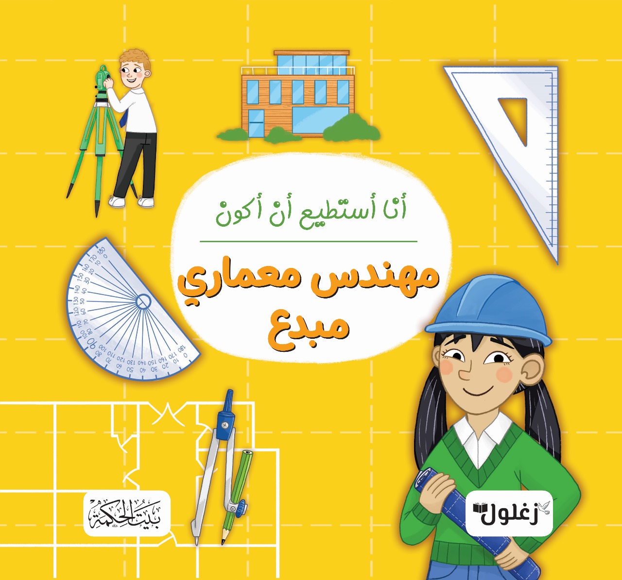 غلاف أنا أستطيع أن أكون عالم صواريخ
