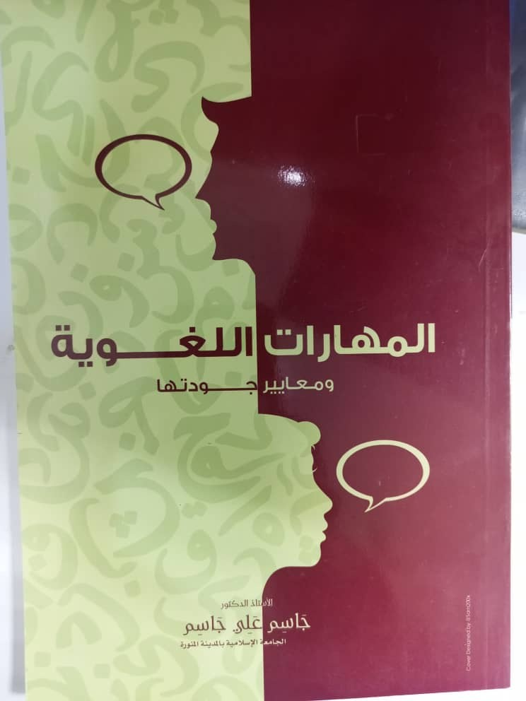 المهارات اللغوية