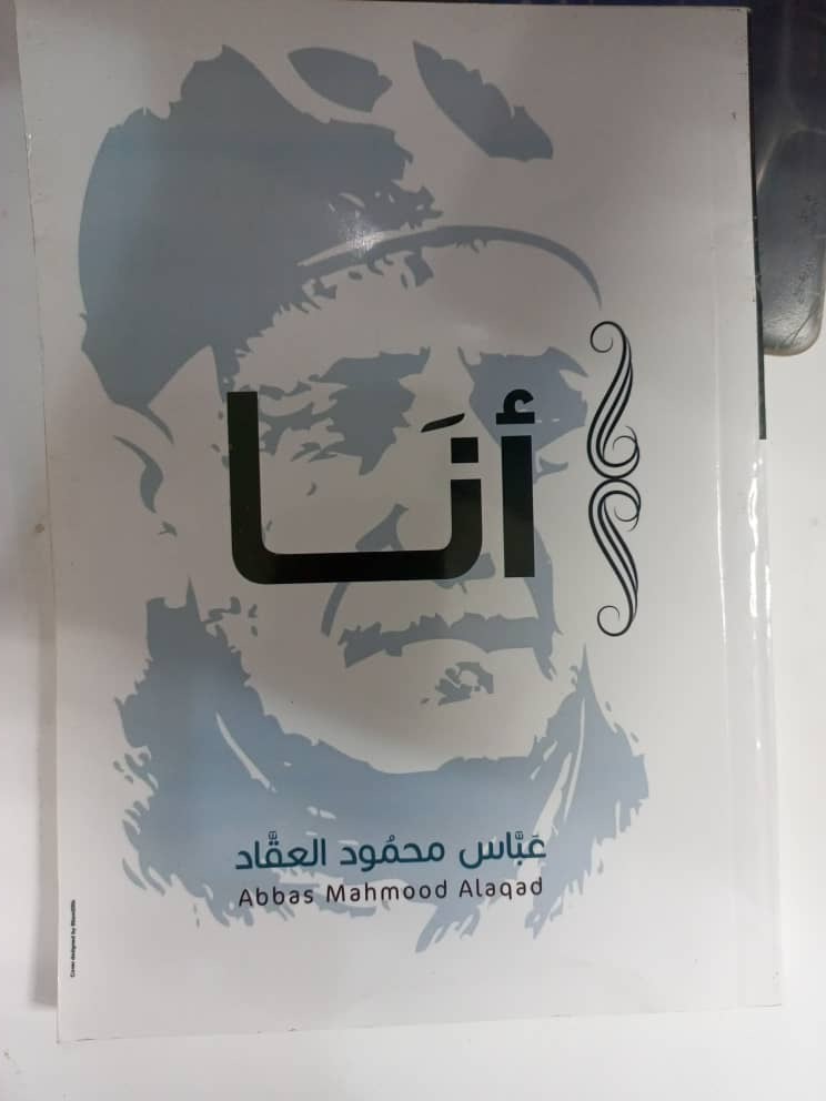غلاف أنا