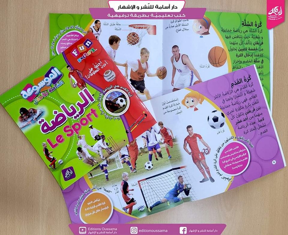 غلاف الموسوعة الشاملة: الرياضة
