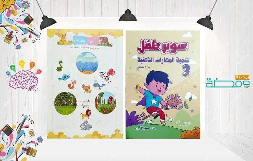 غلاف سوبر طفل 3