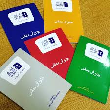 غلاف جوازات السفر لمسابقة تحدي القراءة العربي