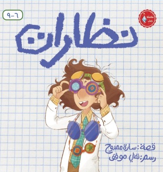 غلاف نظارات