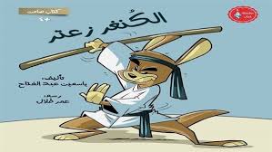 غلاف الكنغر زعتر