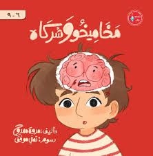 غلاف مخاميخو