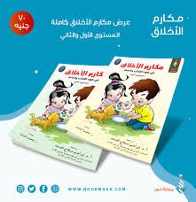 غلاف مجموعة مكارم الأخلاق1/2
