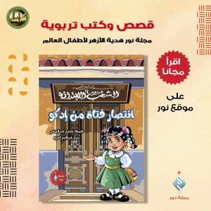 غلاف انتصار فتاة من إدكو