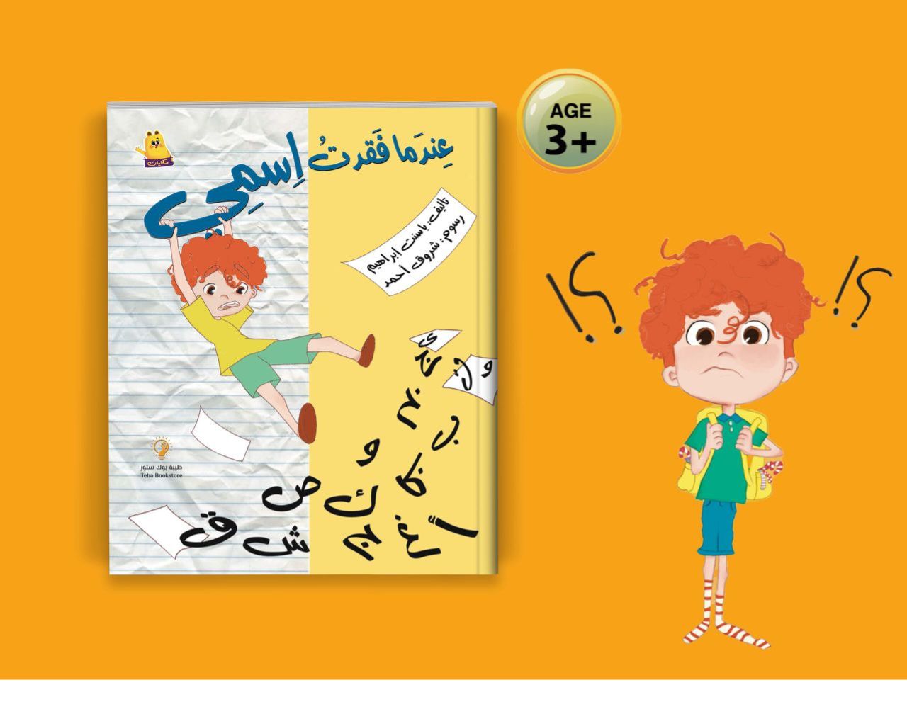 غلاف عندما فقدت اسمي