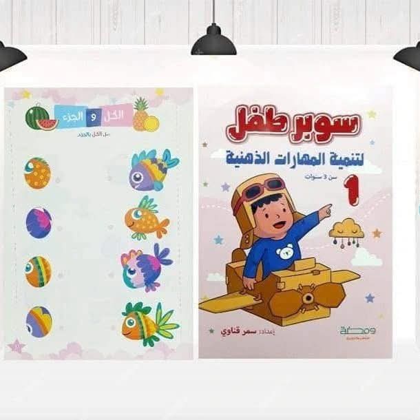 غلاف سوبر طفل 1